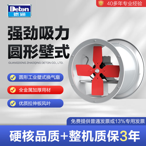 德通FB系列圆形工业壁式换气扇