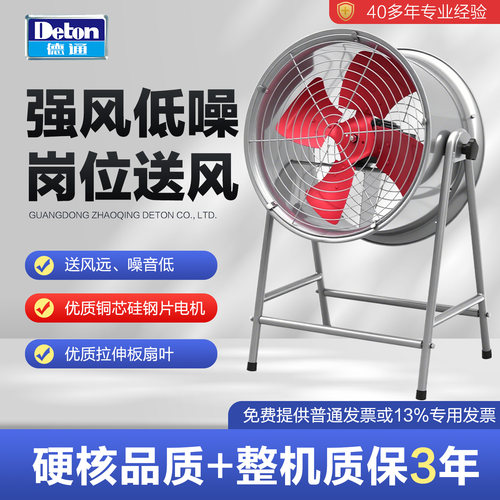 德通岗位式工业轴流风机大风量