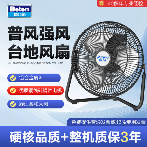 德通风扇普风强力商用家用趴地扇台地扇大风力工业电风扇FE2-50