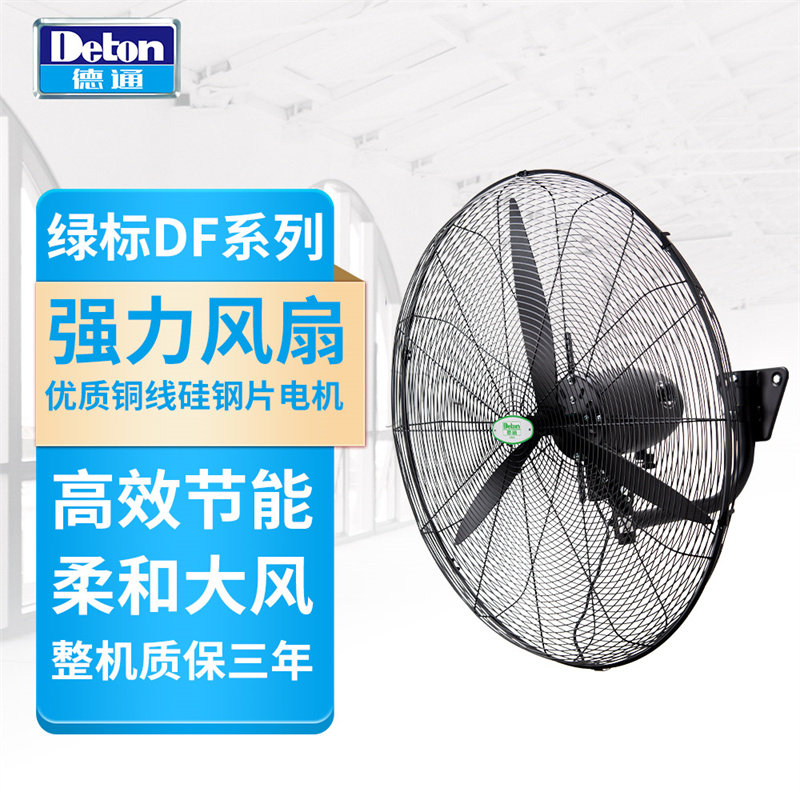 德通绿标工业强力风扇壁挂式挂墙扇大功率大风力牛角扇DF750-4,五金/工具,工业风扇,淘宝优惠券,粉丝福利购,淘宝优惠卷