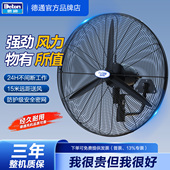 德通普风工业强力风扇壁挂墙式 大功率大风力牛角扇电风扇DFP750