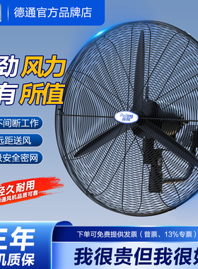 德通普风工业强力风扇壁挂墙式大功率大风力牛角扇电风扇DFP750-T