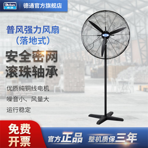 德通普风工业风扇落地扇牛角扇