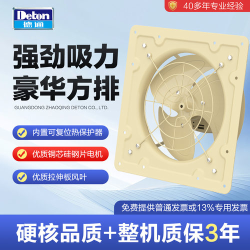 德通LA系列豪华方形工业换气扇