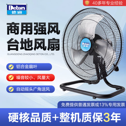 德通高品质18寸趴地扇