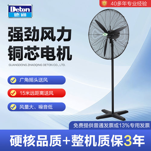 德通绿标工业强力风扇大风力落地电风扇工厂大功率牛角扇DF650-4