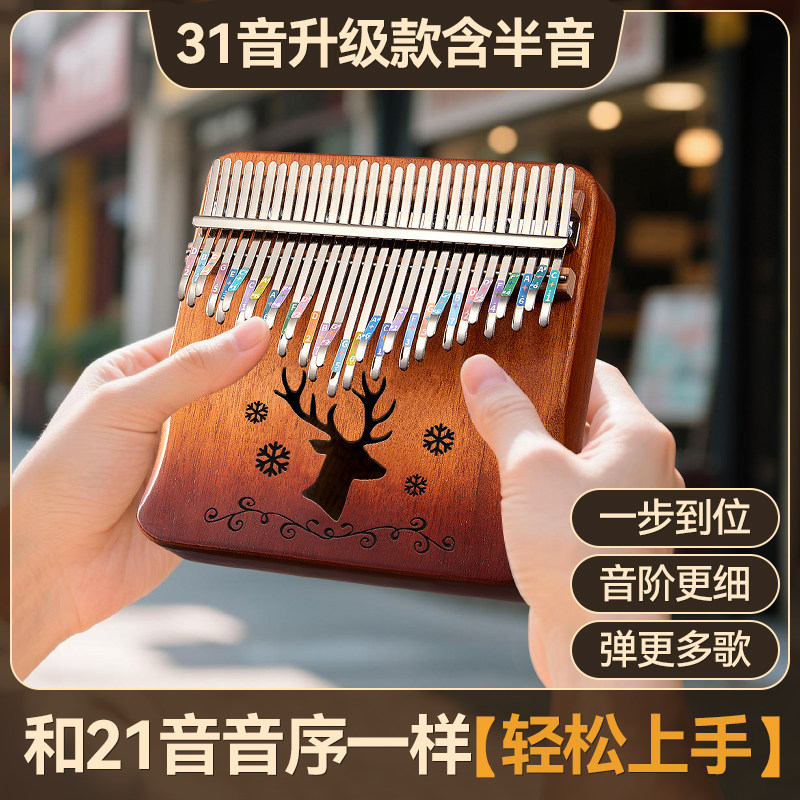 31音拇指琴21音手指琴卡林巴女生乐器正品简单易学含半音五指姆琴