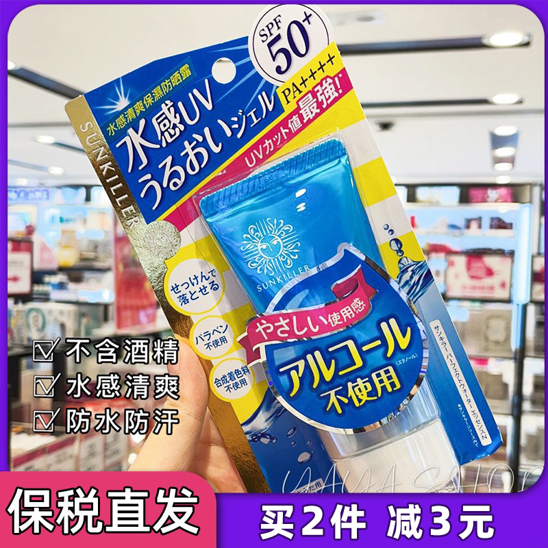 水感无酒精保湿防晒乳液spf50