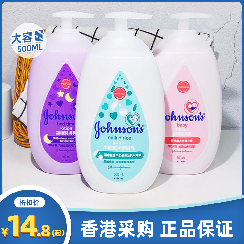 强生婴儿身体乳滋润保湿