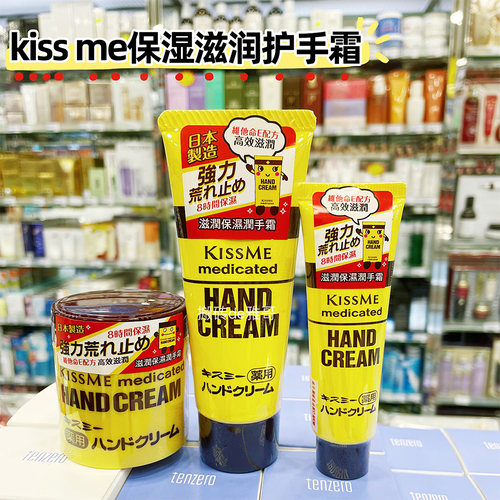 护手霜kissme奇士美小黄罐75g