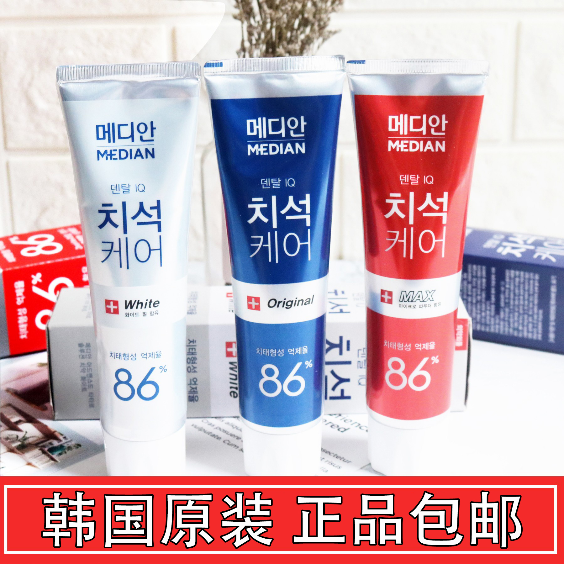 韩国原装爱茉莉麦迪安93牙膏去口臭净白口气清新去黄牙家庭装单支