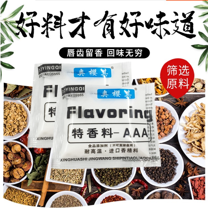 精王奥樱其卤制品香料