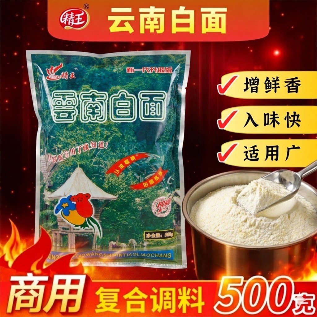 精王云南白面商用鲜香粉复合调味料卤菜烧烤回味增香粉香料味香粉