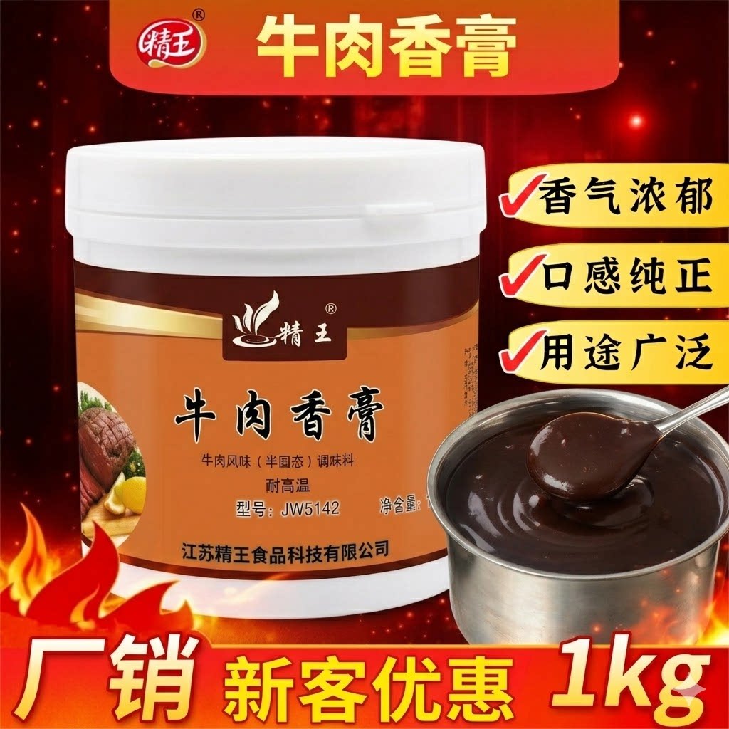 精王牛肉香膏1kg增香提鲜