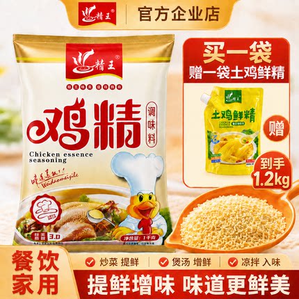 精王鸡精达标1kg商用大袋炒菜煲汤底提鲜增香家用调料餐饮增鲜粉