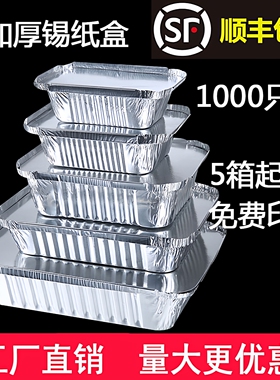 商用锡纸铝箔餐盒加厚烧烤专用1000长方形外卖一次性打包盒烤鱼盘