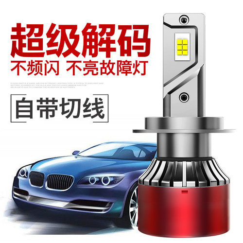ledh11超亮聚光改装大灯