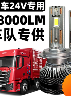 24v货车led大灯超亮h7h1h4解放j6p重汽欧曼jh6奥铃天龙24伏激光灯