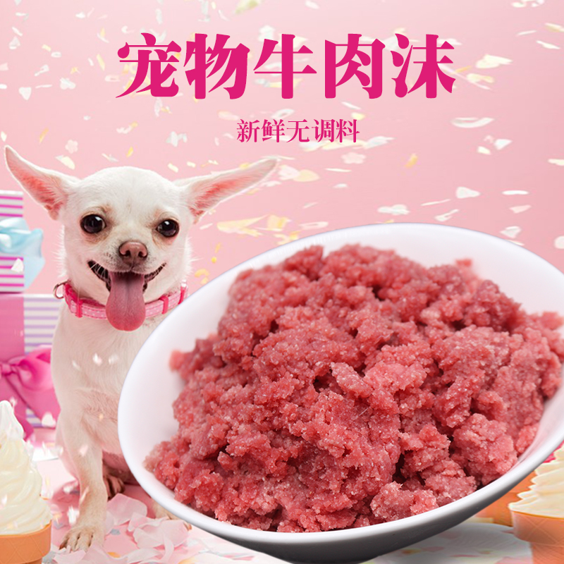 五斤装牛肉末沫泥新鲜碎肉碎牛肉边角料天然自制狗狗湿粮猫粮