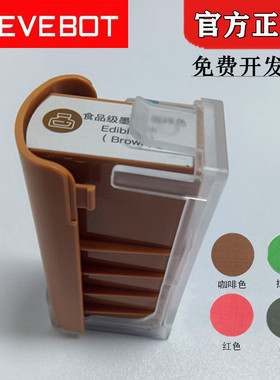 EVEBOT亿瓦手持食品咖啡打印机墨盒PrintPen食用型咖啡色红色墨水