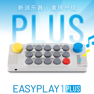 EASYPLAY1PLUS光遇音乐键盘钢琴