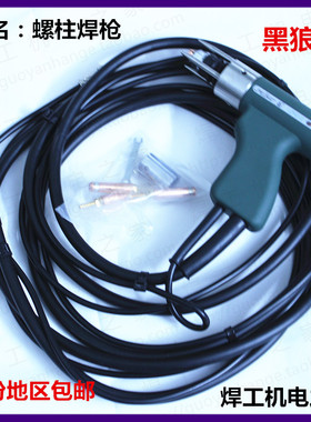 螺柱焊枪 黑狼牌螺柱枪 金球焊割RSR-1600/2500 种钉枪种焊枪