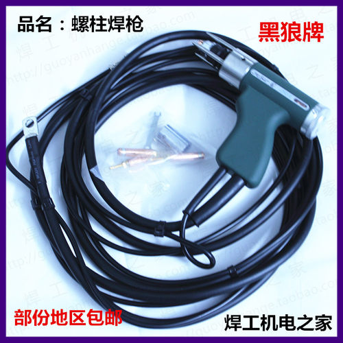 螺柱焊枪焊枪BLACKWOLF/黑狼