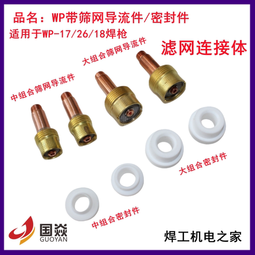 导流件筛网国焱WP滤网连接体氩弧