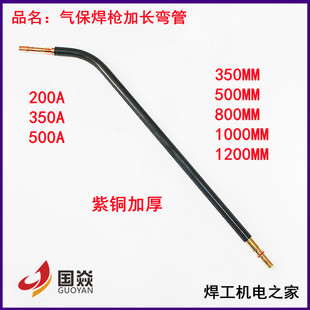 气保焊枪配件加厚加长弯管350A鹅颈500A二保焊枪枪管弯头200A弯杆
