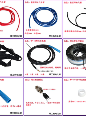 氩弧焊枪制作配件WP18焊枪线气水管主电缆控制线插头布套尾簧垫