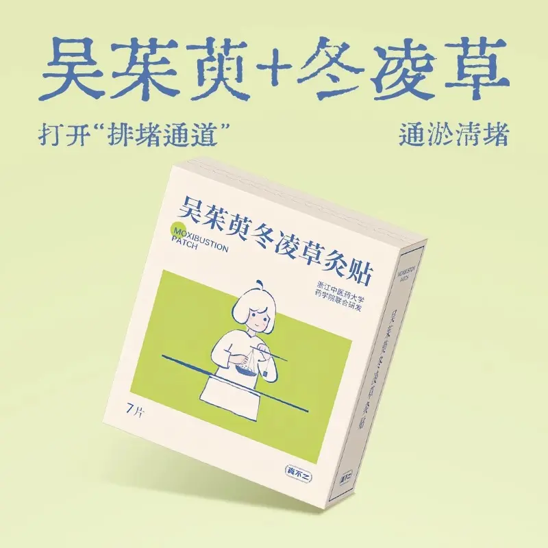 真不二吴茱萸贴组合冬凌草灸贴半枫荷颈贴杜仲膝盖贴透骨草足贴批