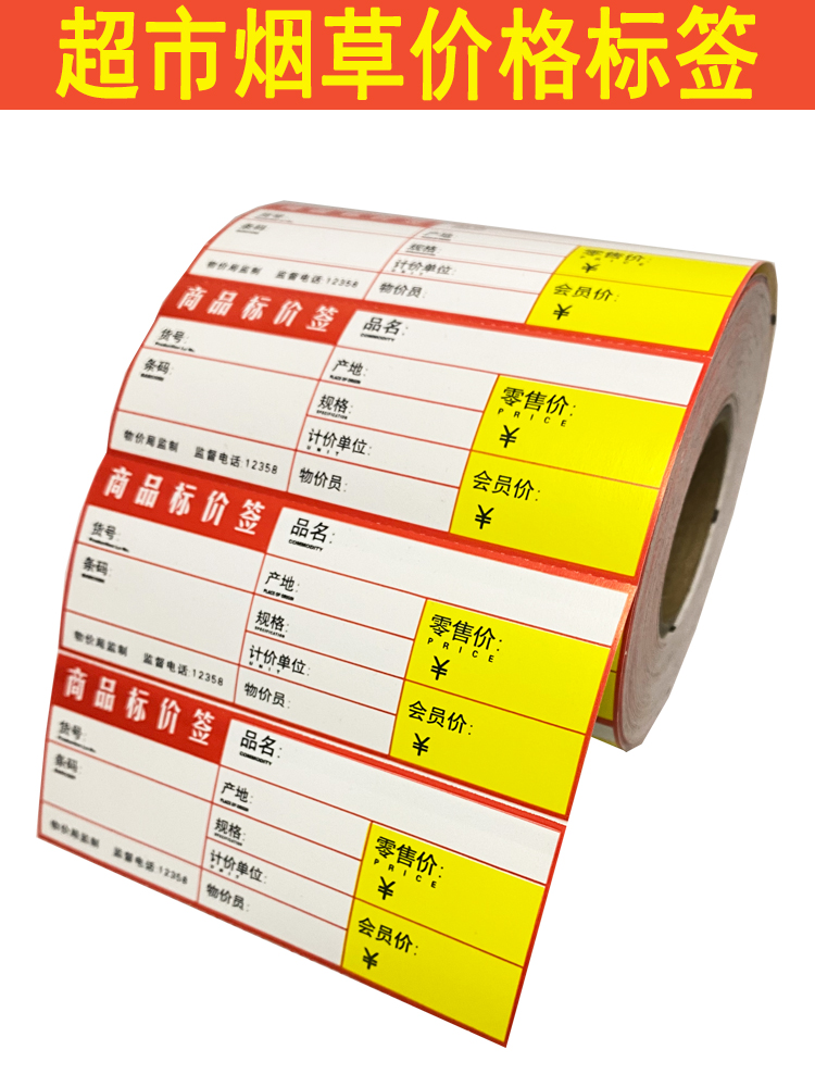红色绿色蓝色商品食品超市标价签价格标签商标纸标签背胶物价签