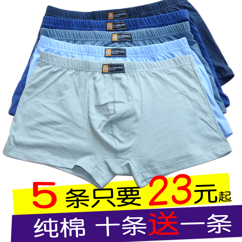 12月01日最新优惠男士平角纯棉中腰高腰四角裤短裤