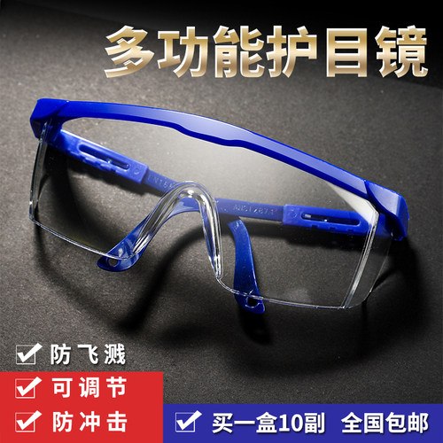 防护眼镜护目镜防风防尘镜电焊防冲击飞溅机械加工防护镜劳保眼镜 - 封面