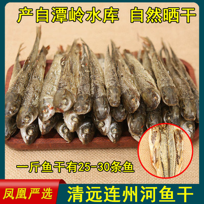 清远连州河鱼干溪水鱼仔白条标杆山坑鱼新货500克装多地包邮