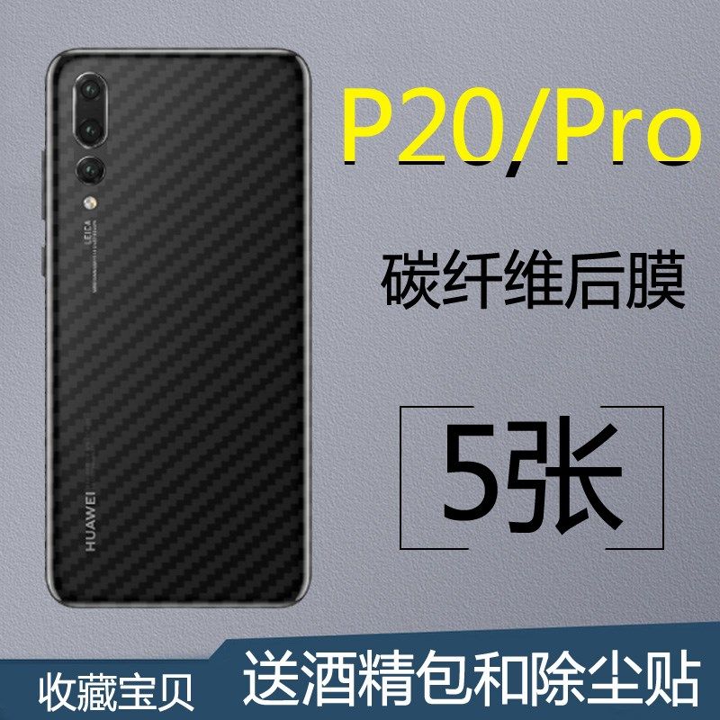p20pro背膜图片