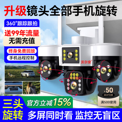 2025新款监控器360度无死角无线家用手机远程室外高清夜视摄像头