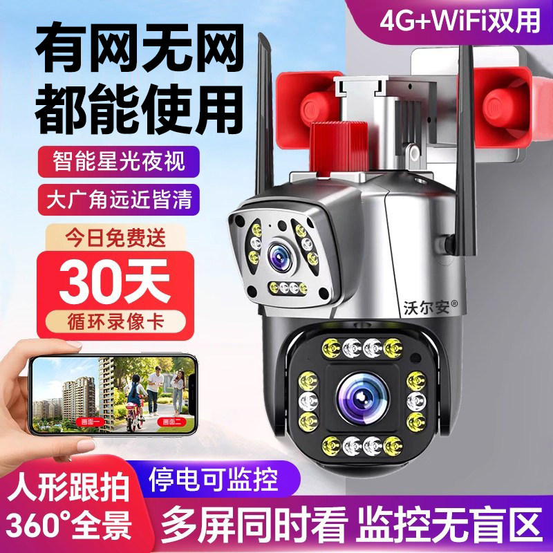 智能云摄像头室外家用360度无死角摄影远程连手机无线高清监控器
