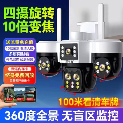 360度无死角监控器无线家用手机远程4G高清室外变焦三画面摄像头