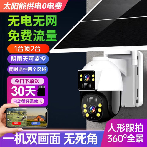 无电无网4G太阳能无需网络摄像头
