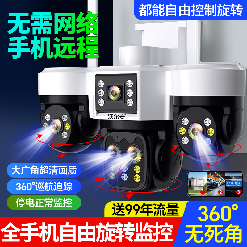 四镜头无需网络终身免费流量旋转