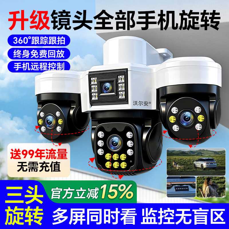 2025新款监控器360度无死角无线家用手机远程室外高清夜视摄像头