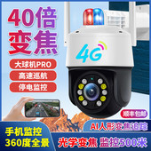 4G摄像头 40倍变焦巡航监视器360度无死角手机远程无网路室外球机