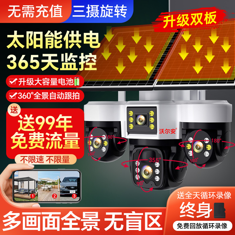 太阳能摄像头监控器户外360度无死角手机远程无电无网室外4G夜视