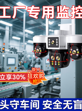 工厂专用监控摄像头变焦四镜头360度全景无线手机远程高清夜视