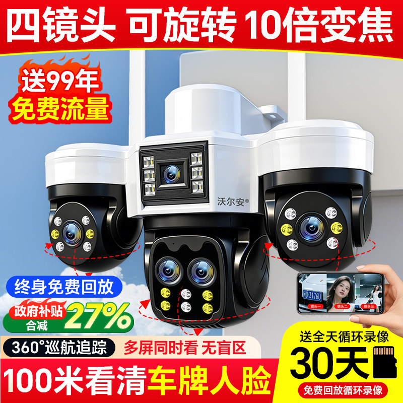 变焦摄像头无线手机远程监控器家用室外高清夜视360度无死角摄影 - 实物图