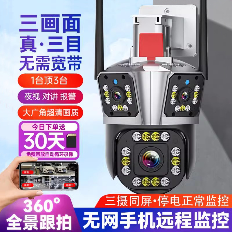 三画面全景无死角监控摄像影头