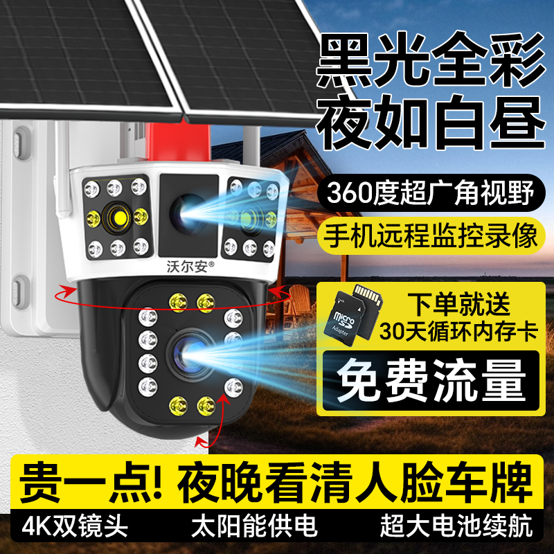 黑光臻全彩AOV太阳能免插电监控