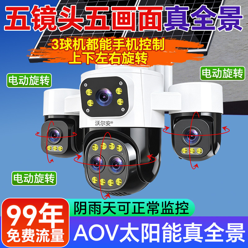 太阳能监视器摄像头360度无死角手机远程室外高清夜视免插电无网
