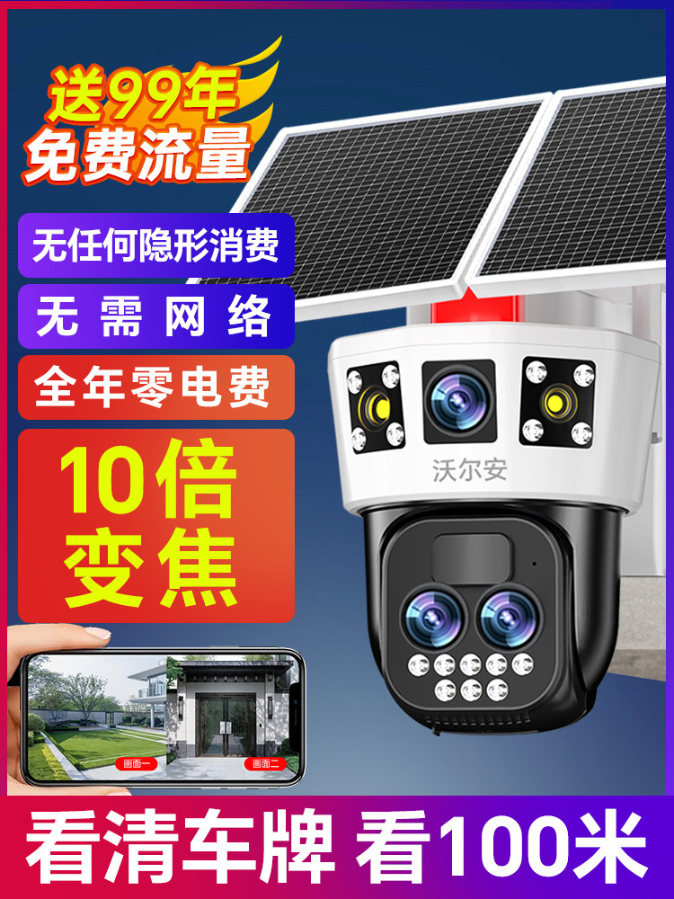 太阳能监控器摄像头360度无死角手机远程室外高清夜视4G无电无网